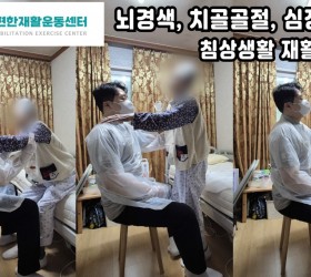 뇌경색, 치골골절, 심장질환 침상생활 재활사례